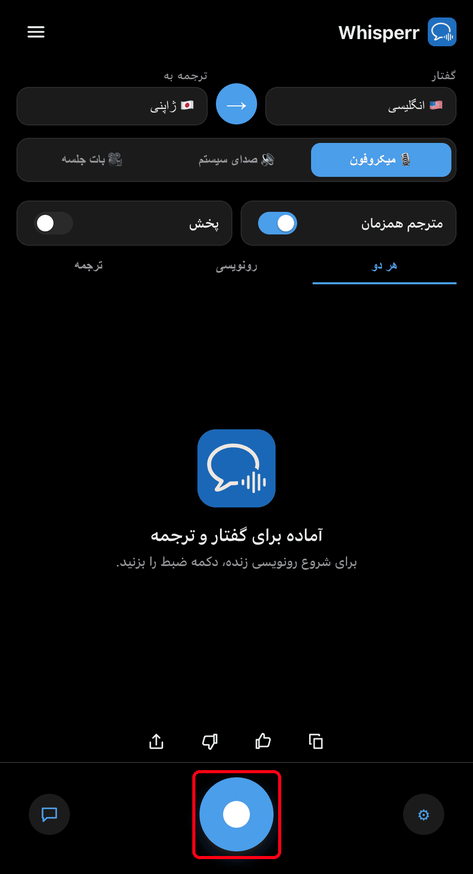 Clicking the record button in the Whisperr desktop app