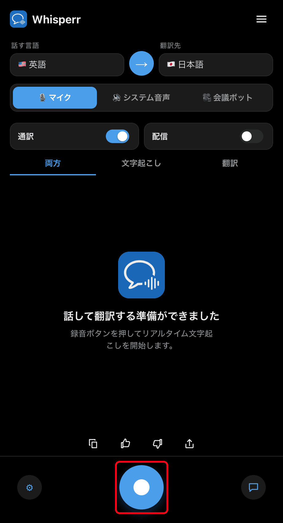 Clicking the record button in the Whisperr desktop app