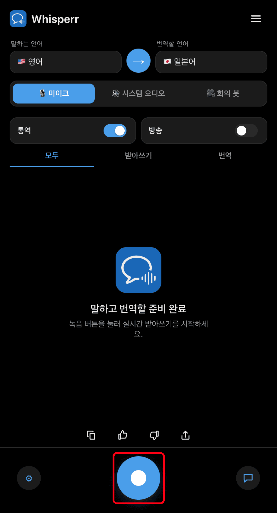 Clicking the record button in the Whisperr desktop app