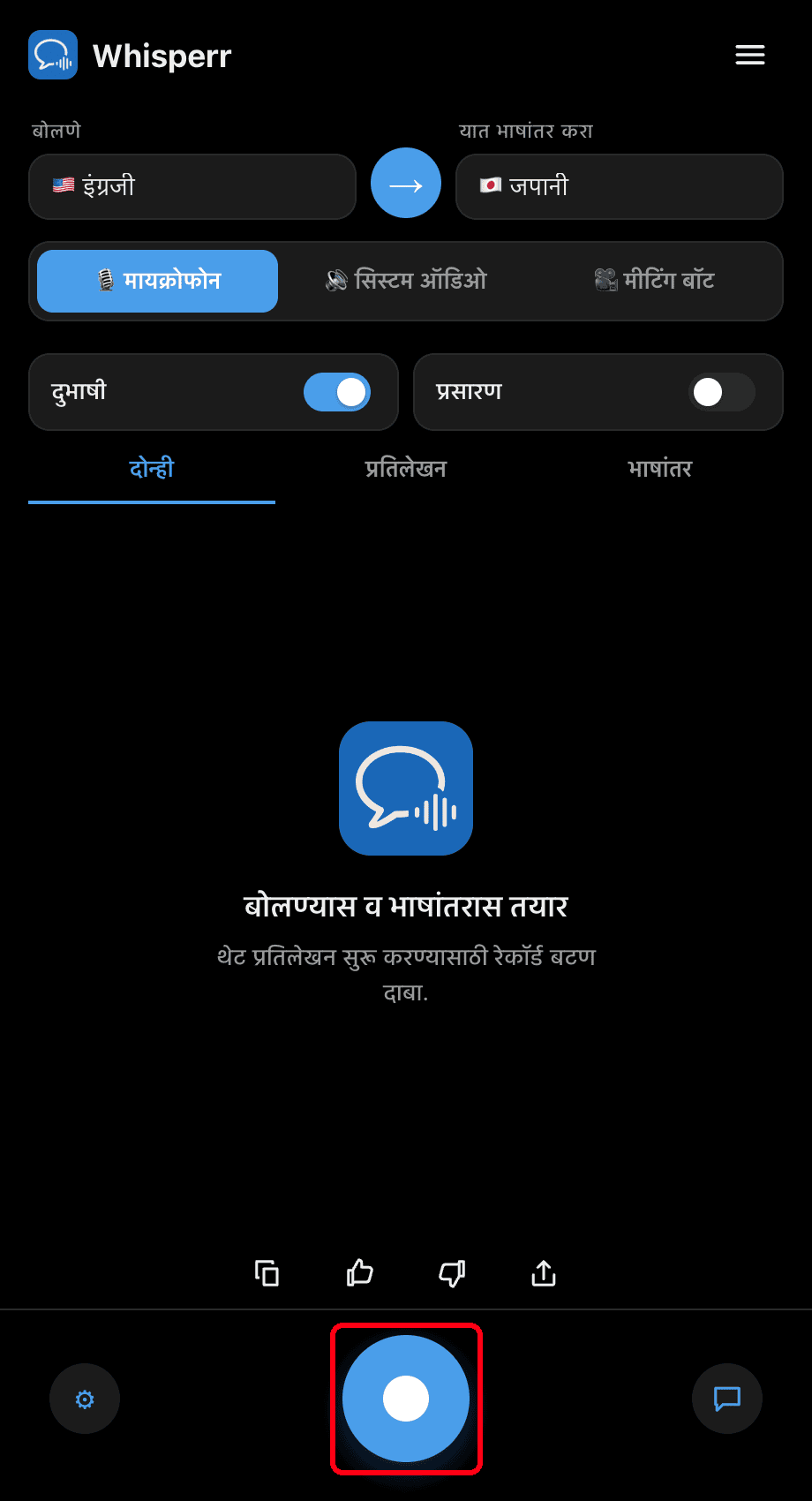 Clicking the record button in the Whisperr desktop app