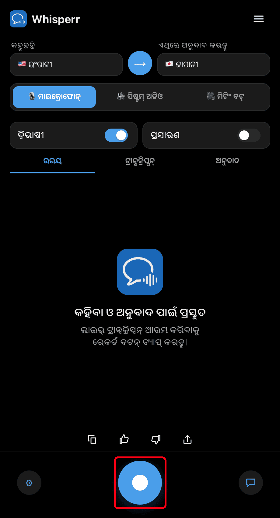 Clicking the record button in the Whisperr desktop app