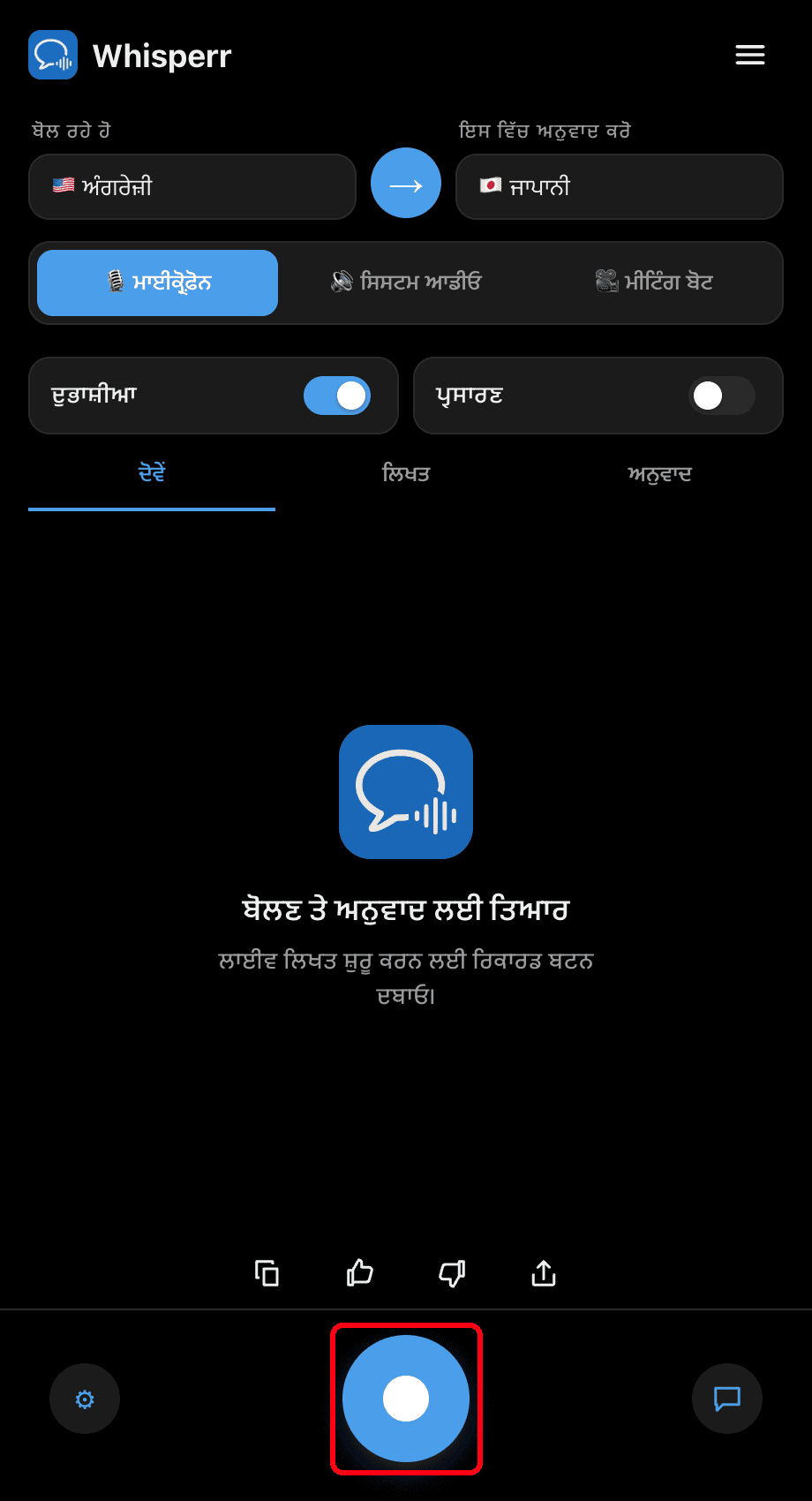 Clicking the record button in the Whisperr desktop app