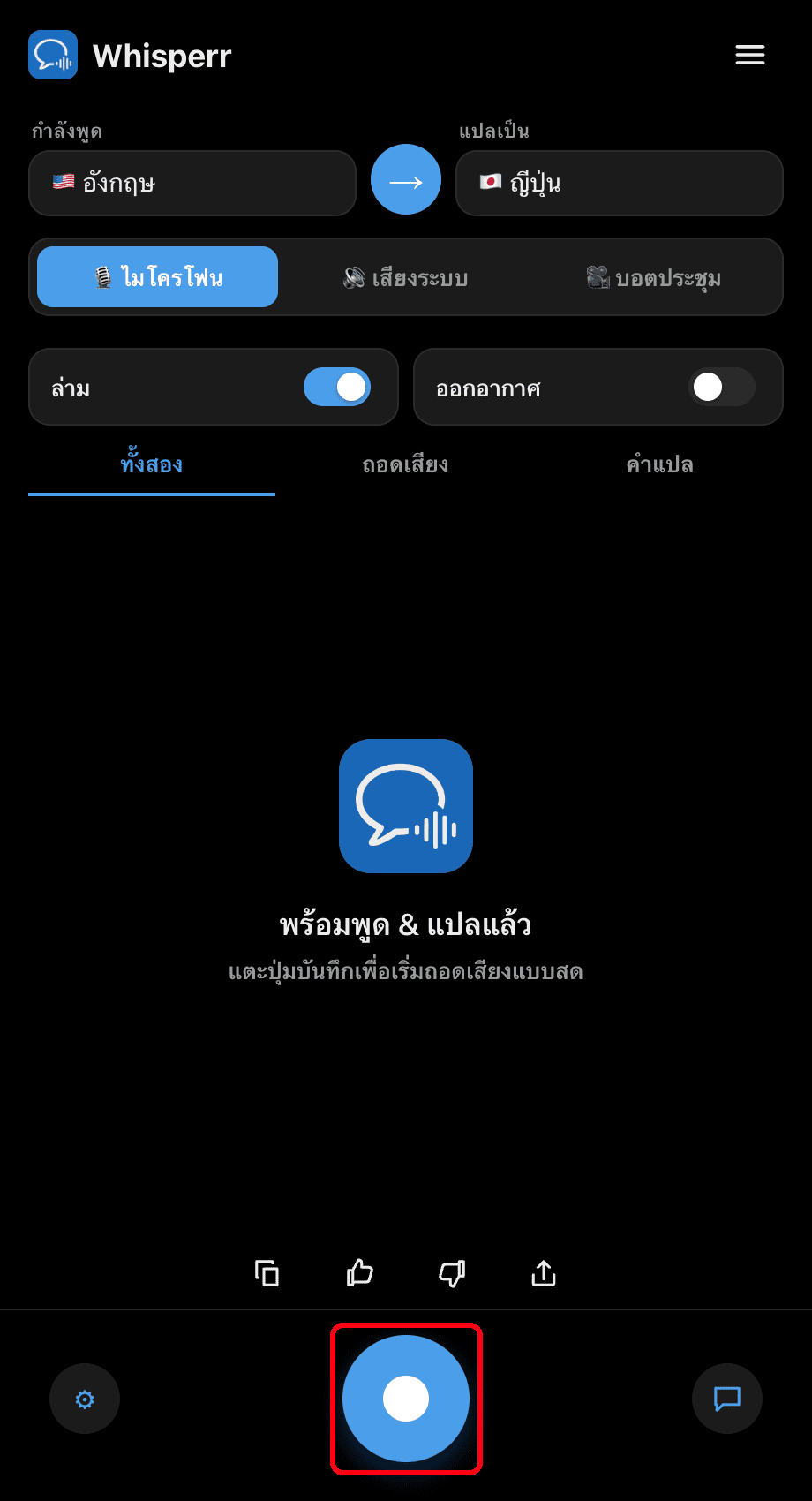Clicking the record button in the Whisperr desktop app
