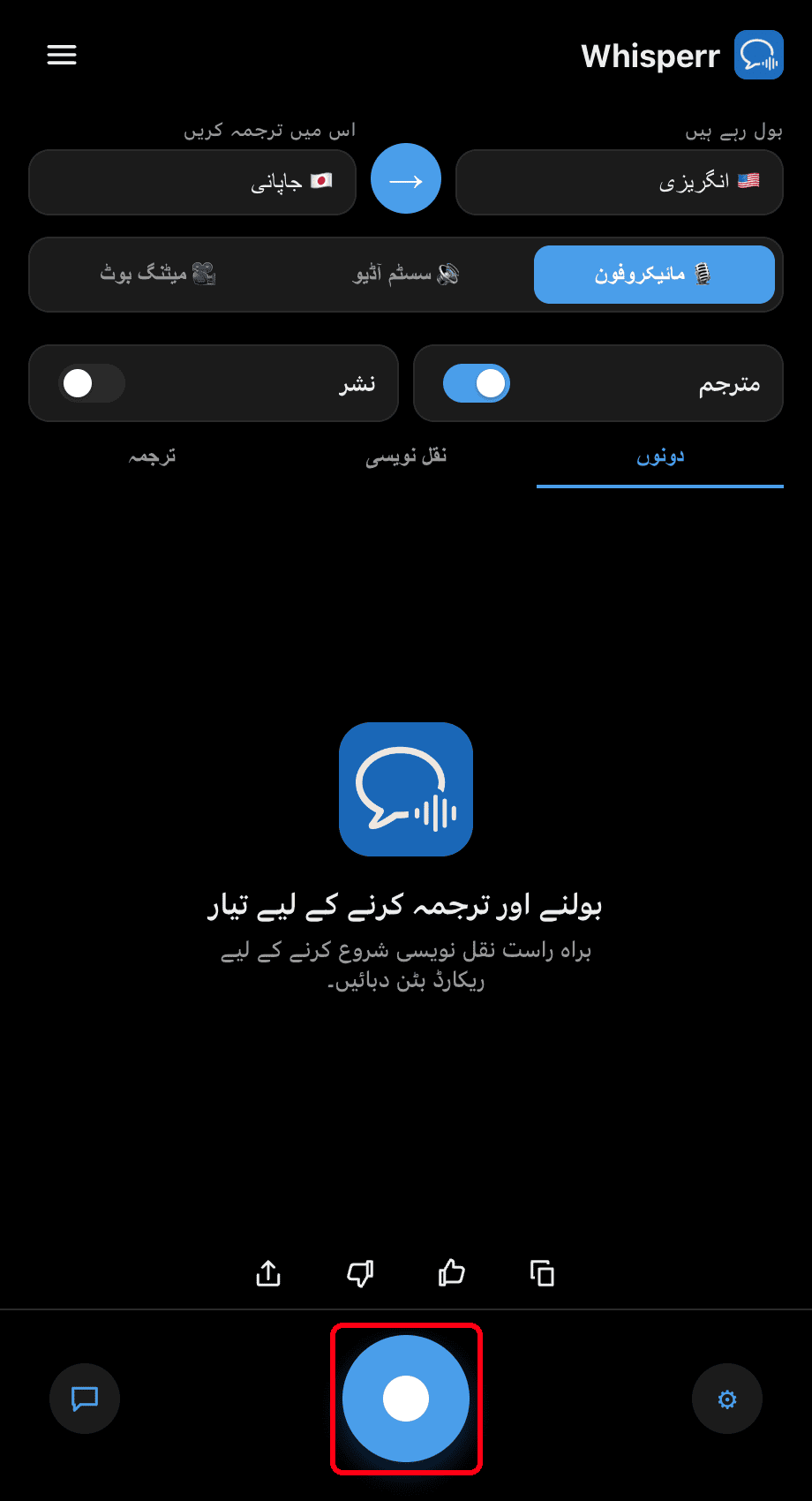 Clicking the record button in the Whisperr desktop app