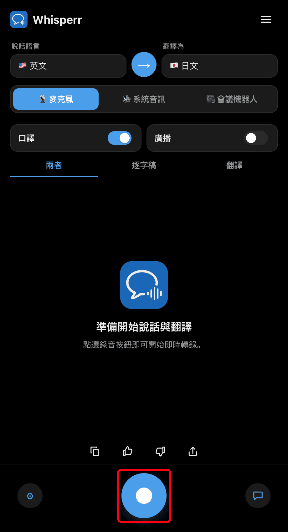 Clicking the record button in the Whisperr desktop app