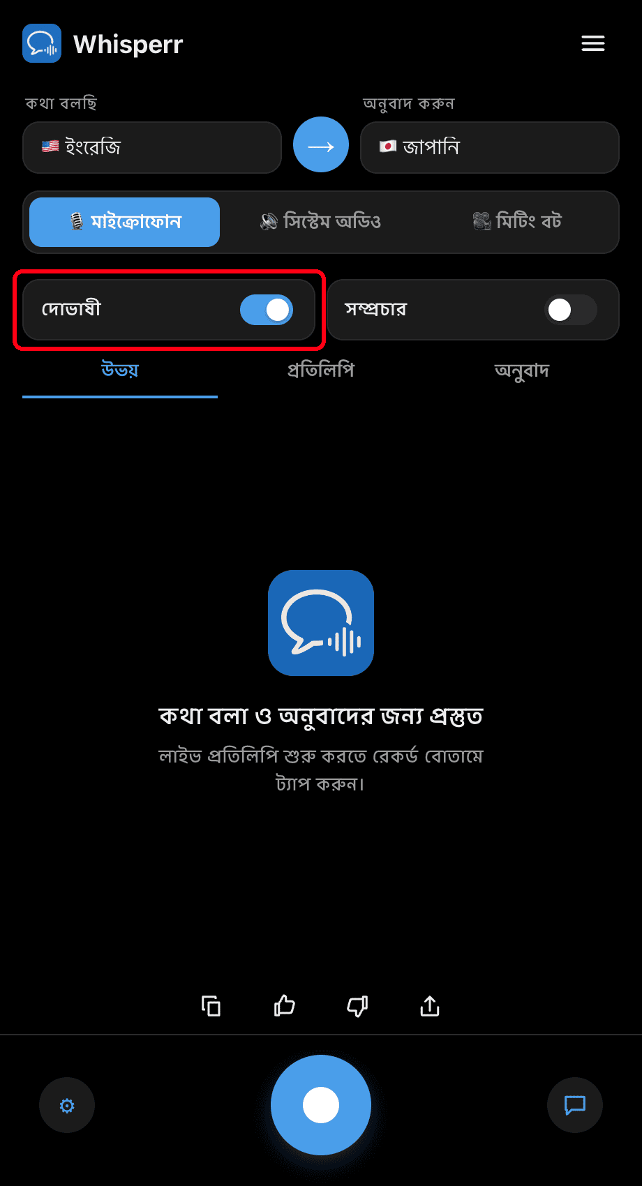 Turning on the Interpreter toggle in the Whisperr desktop app