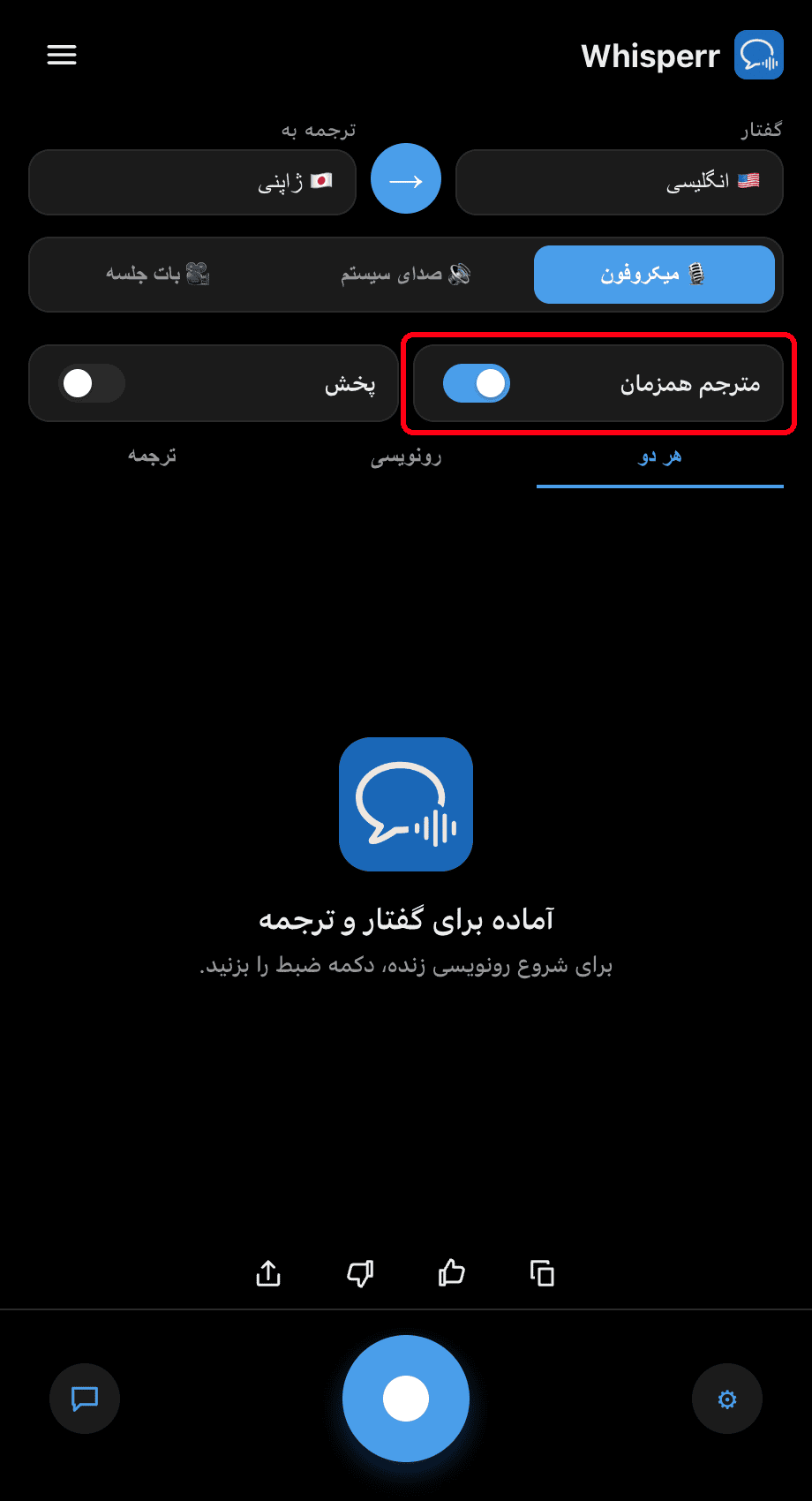 Turning on the Interpreter toggle in the Whisperr desktop app