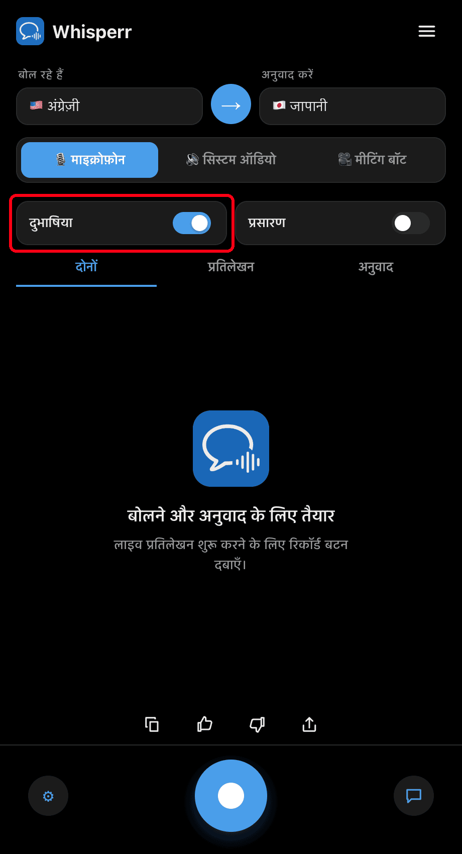 Turning on the Interpreter toggle in the Whisperr desktop app