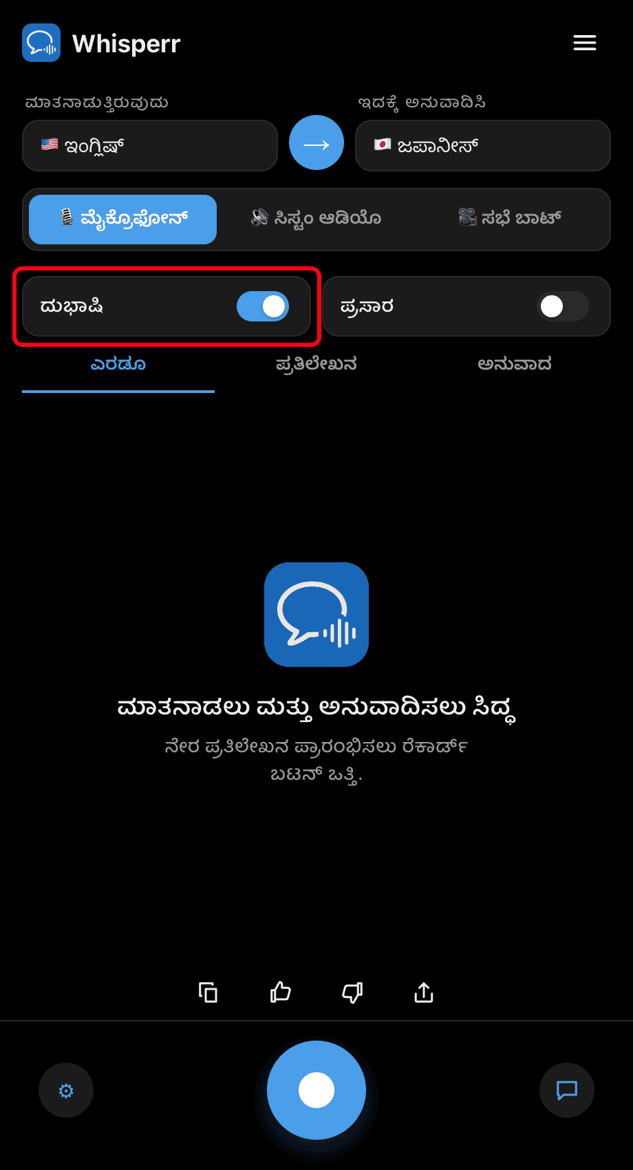 Turning on the Interpreter toggle in the Whisperr desktop app