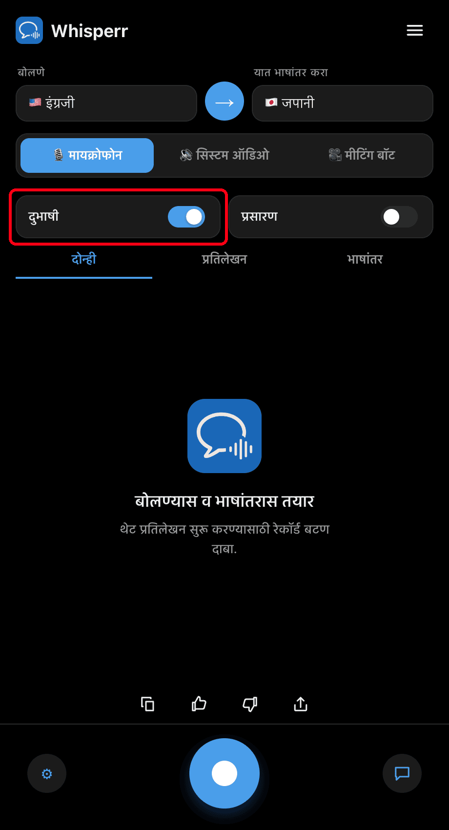 Turning on the Interpreter toggle in the Whisperr desktop app
