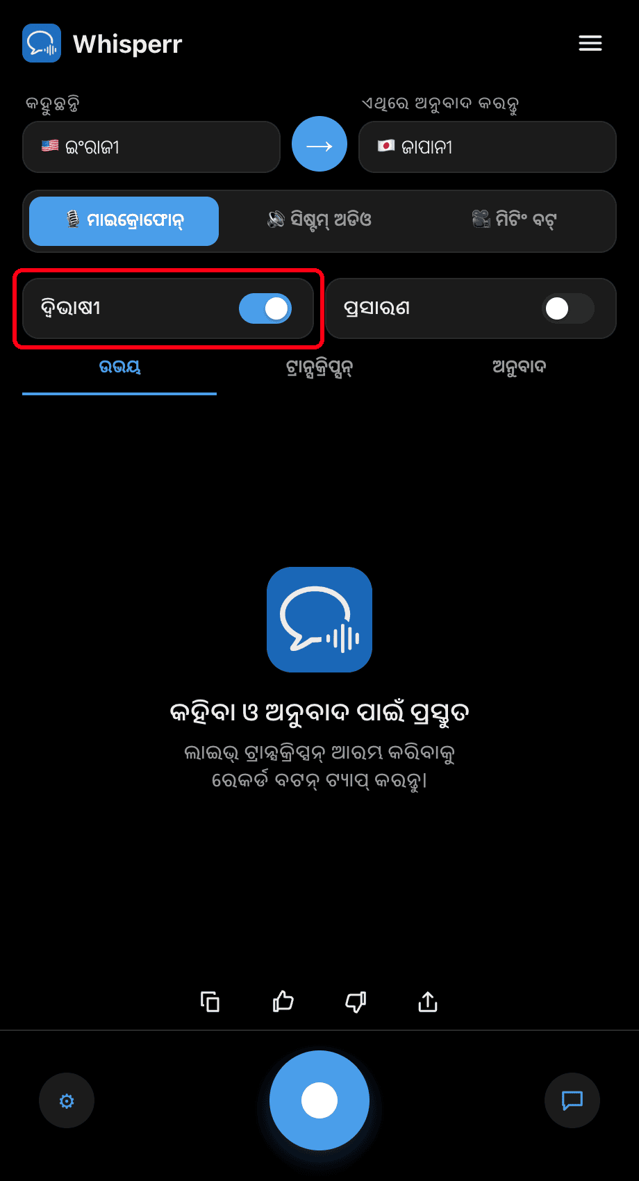 Turning on the Interpreter toggle in the Whisperr desktop app