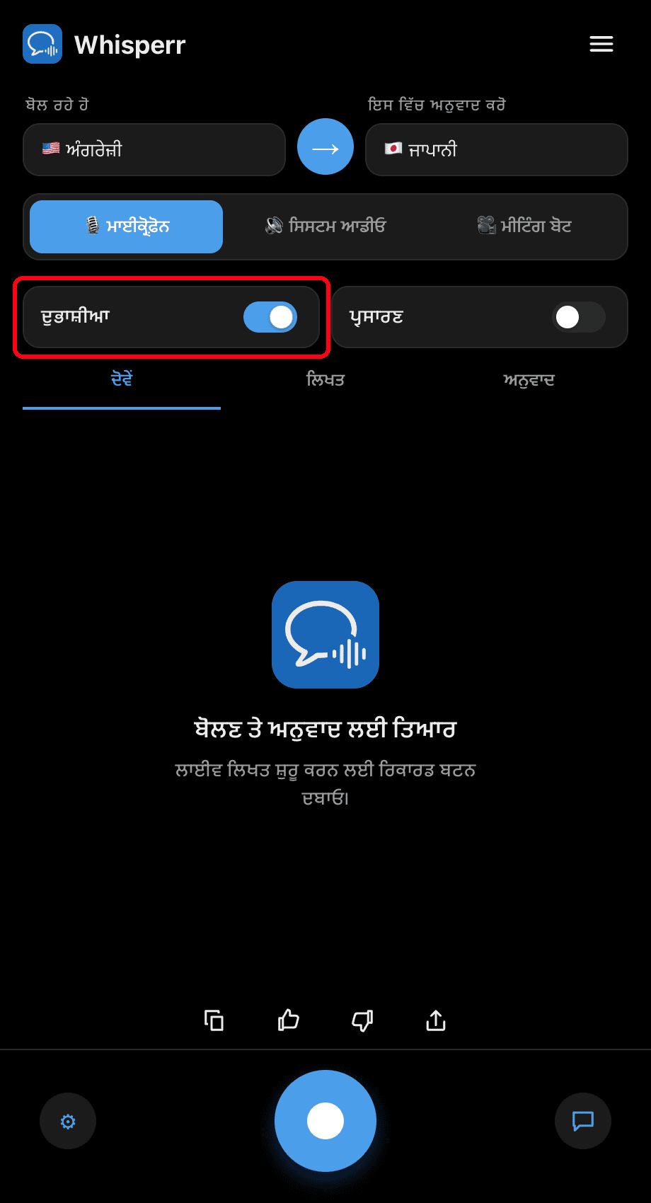 Turning on the Interpreter toggle in the Whisperr desktop app