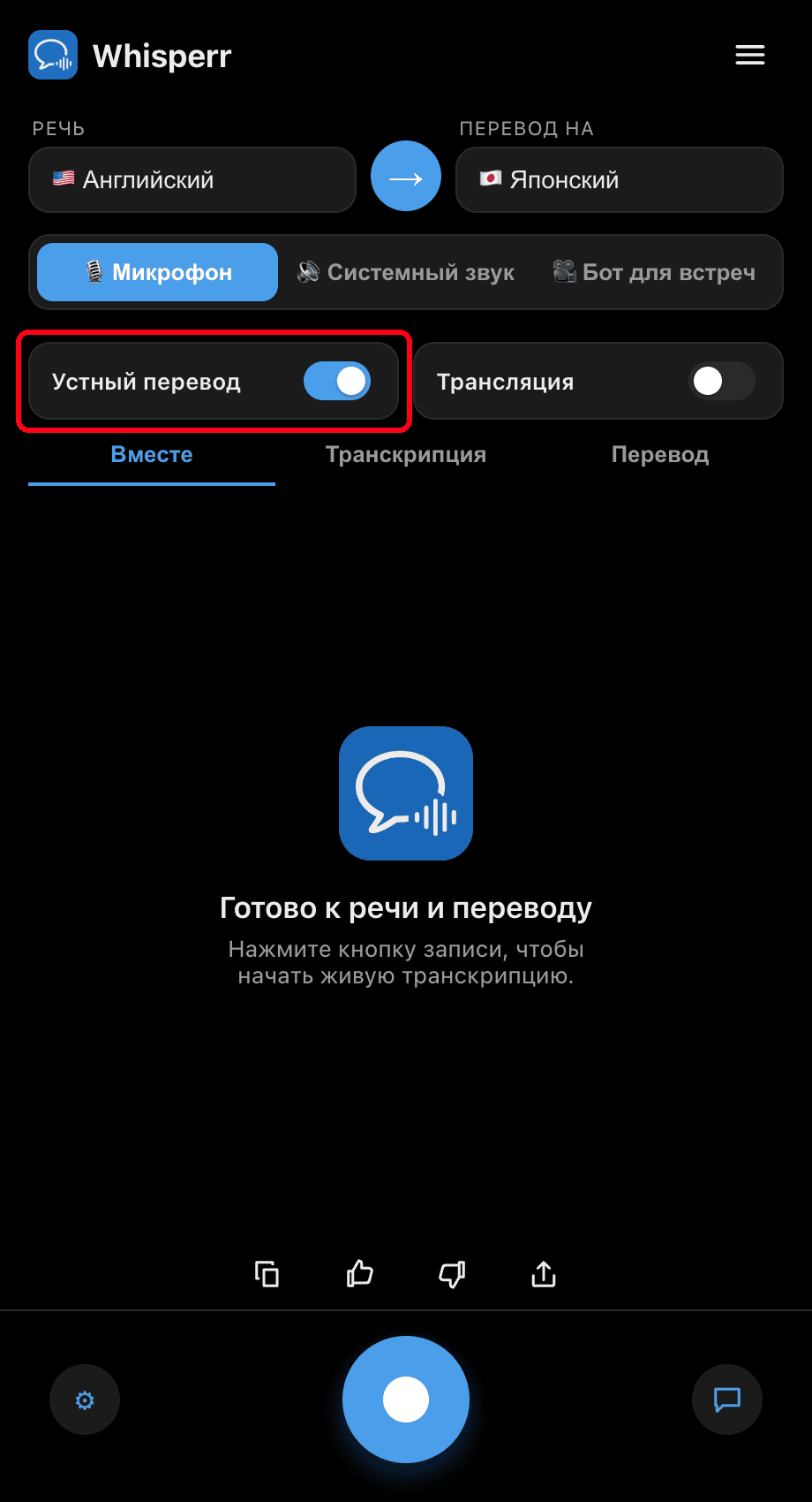 Turning on the Interpreter toggle in the Whisperr desktop app