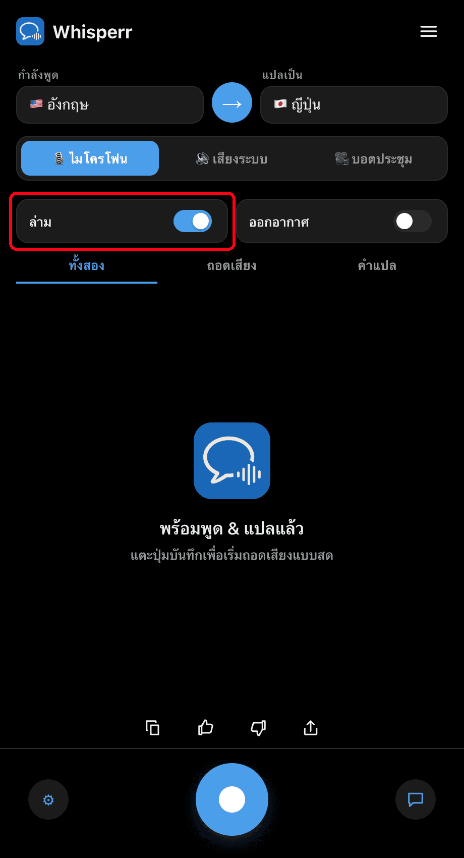 Turning on the Interpreter toggle in the Whisperr desktop app