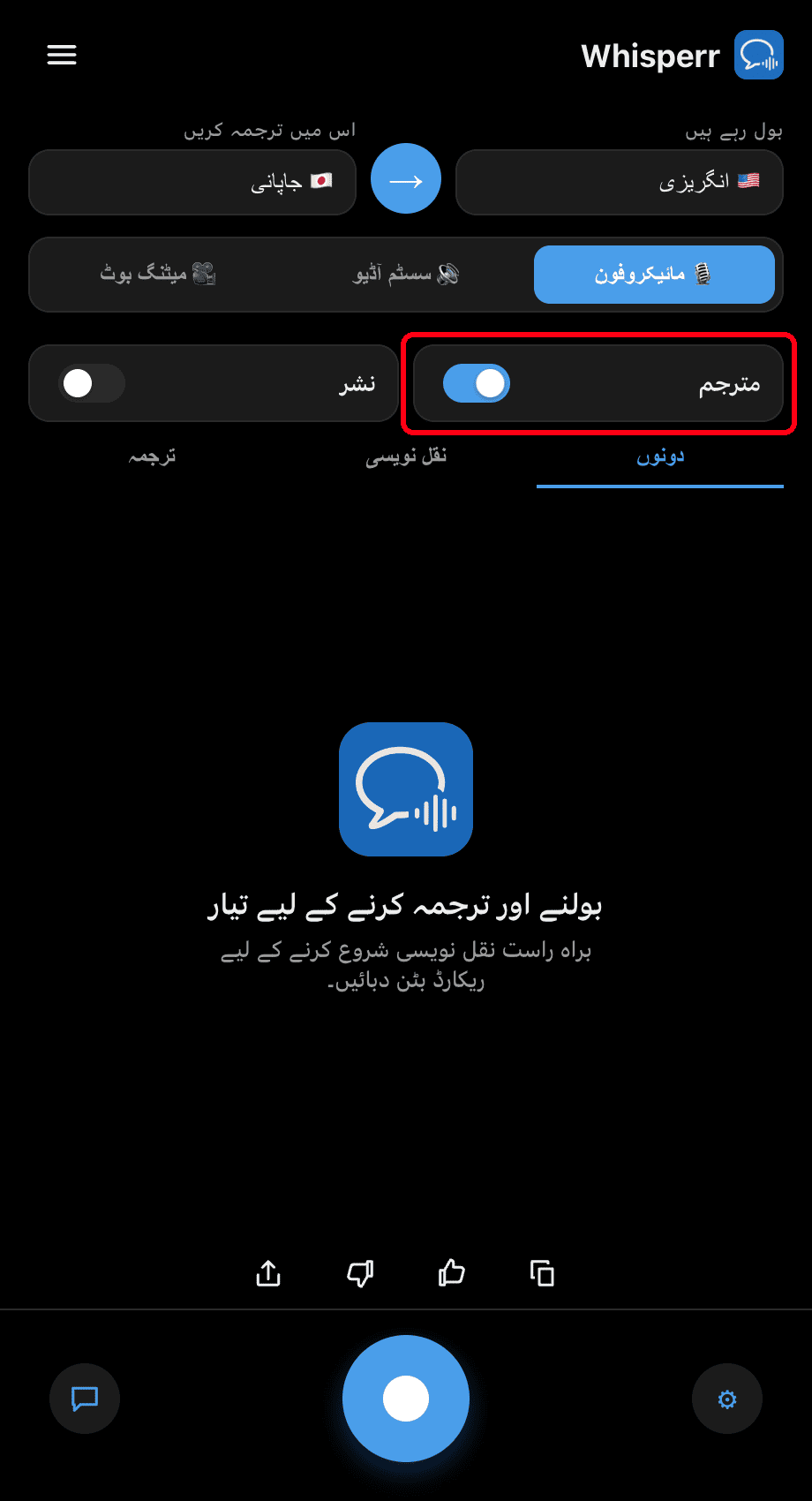 Turning on the Interpreter toggle in the Whisperr desktop app
