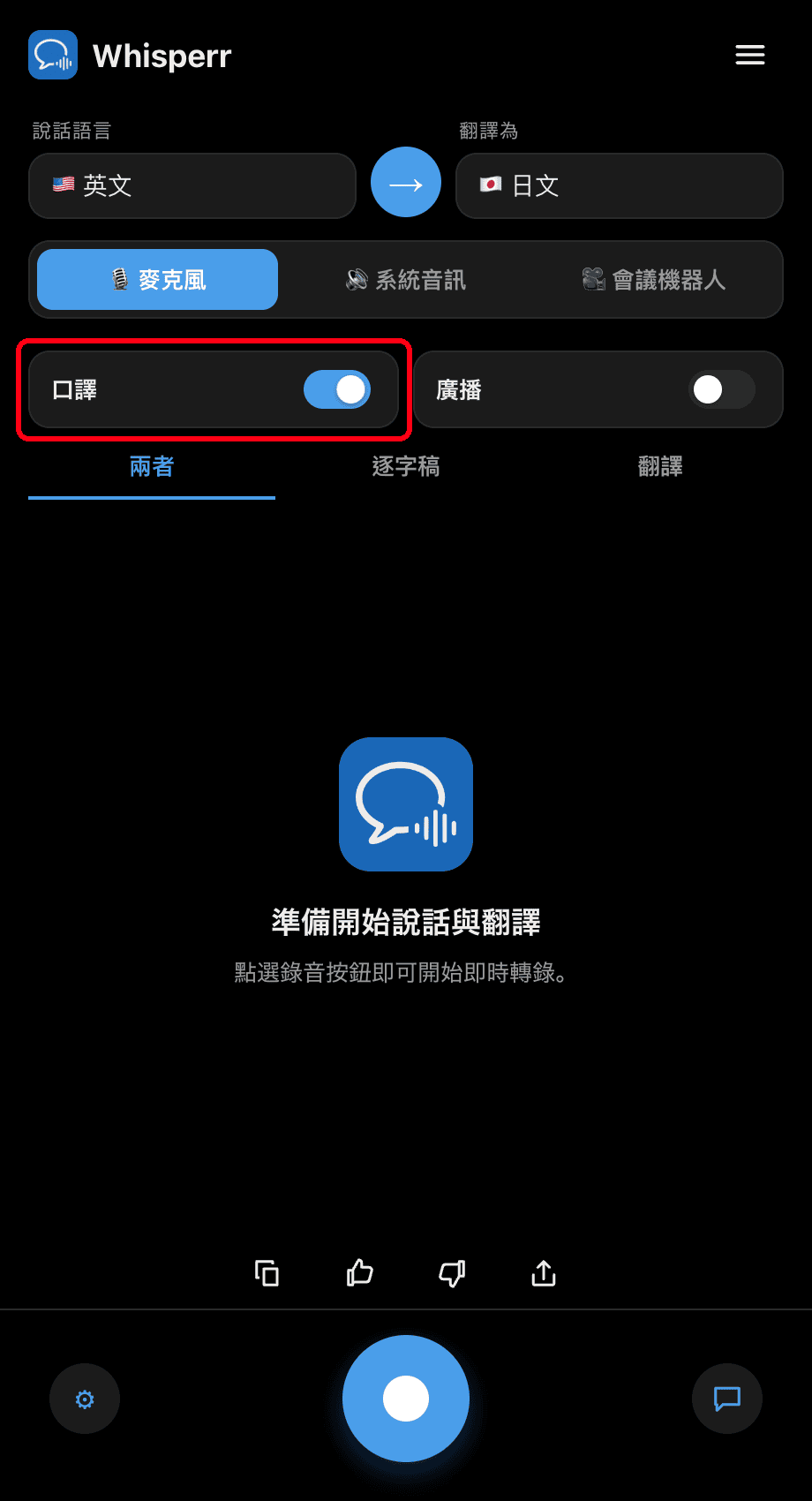Turning on the Interpreter toggle in the Whisperr desktop app