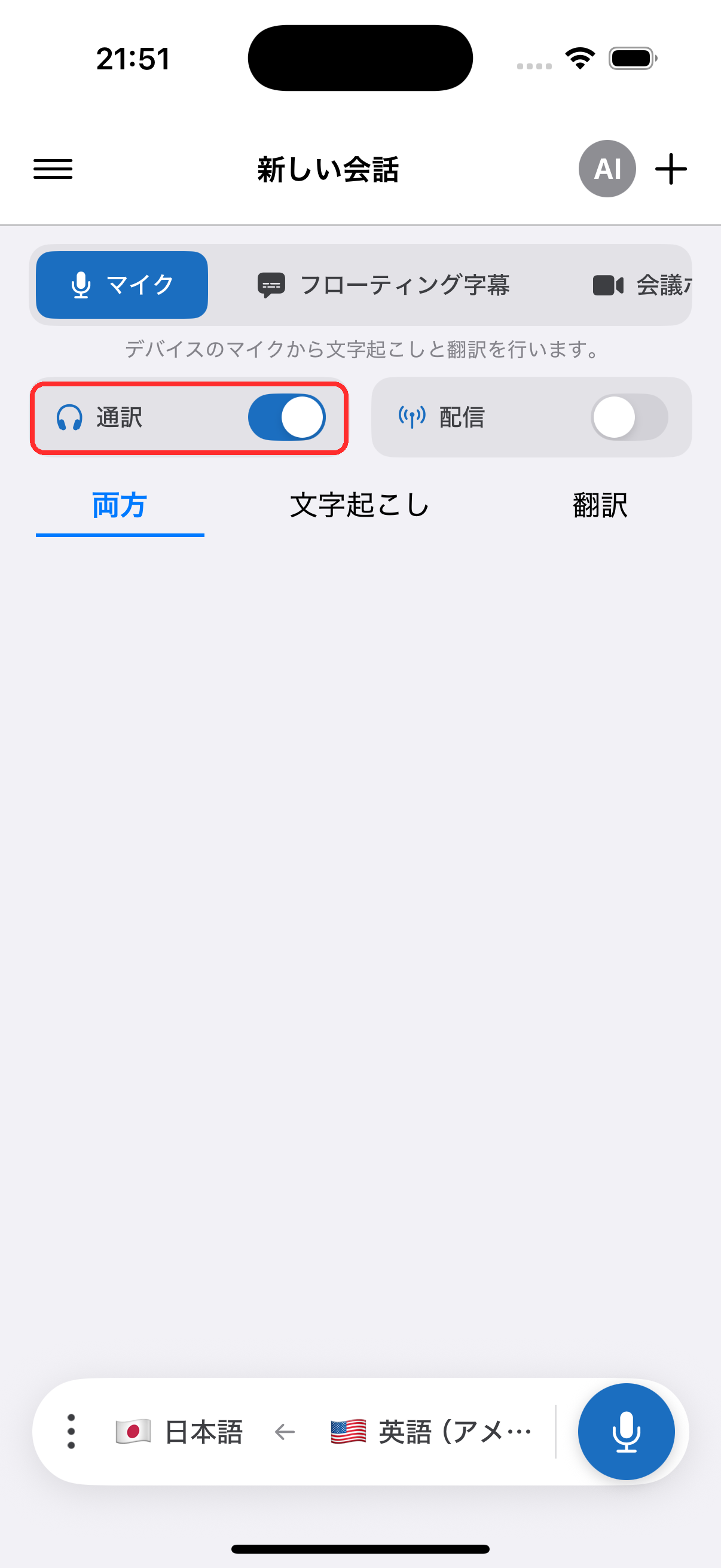 Turning on the Interpreter toggle on iPhone