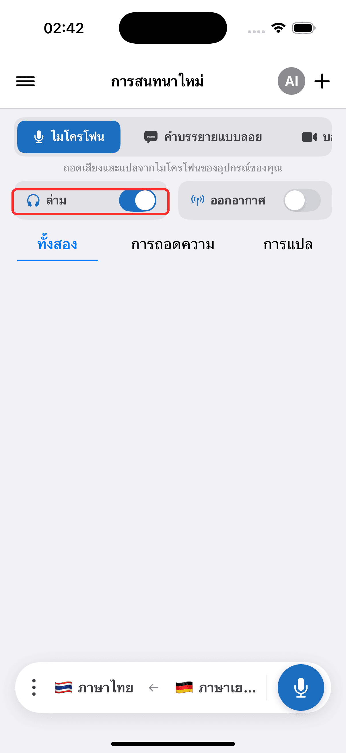 Turning on the Interpreter toggle on iPhone