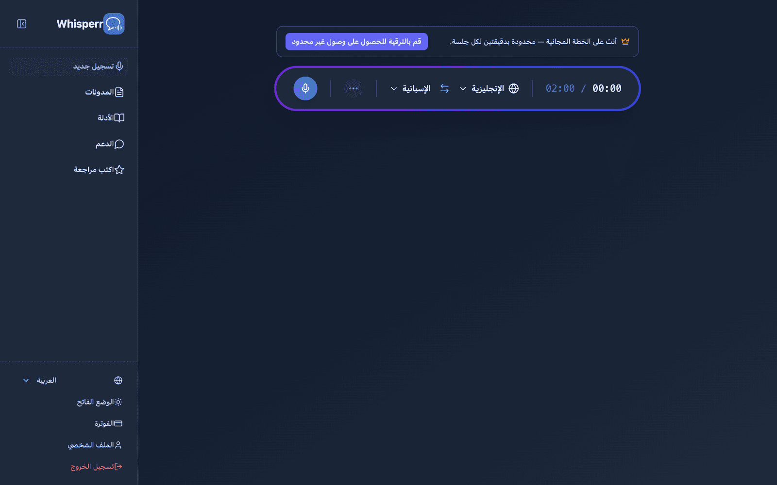 The Whisperr Web App open at app.whisperr.co