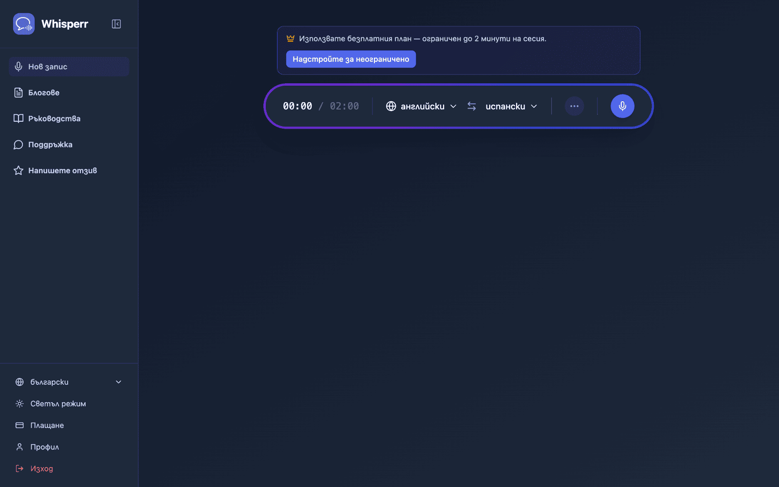 The Whisperr Web App open at app.whisperr.co