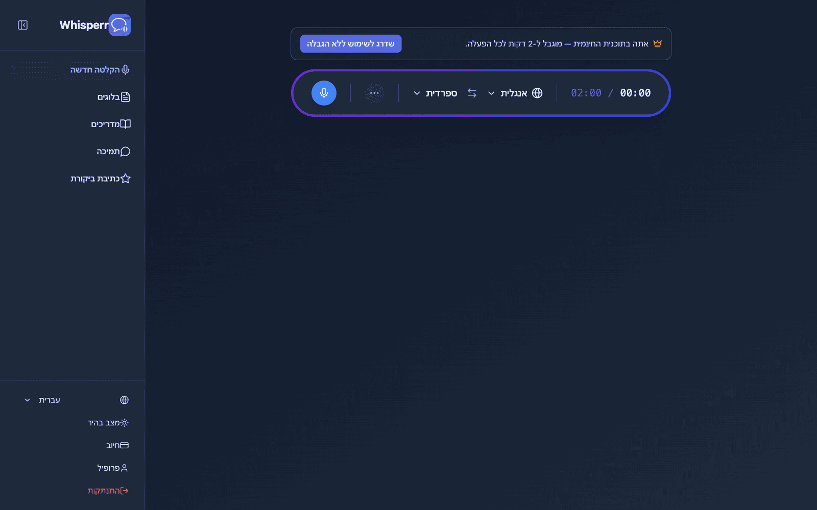 The Whisperr Web App open at app.whisperr.co