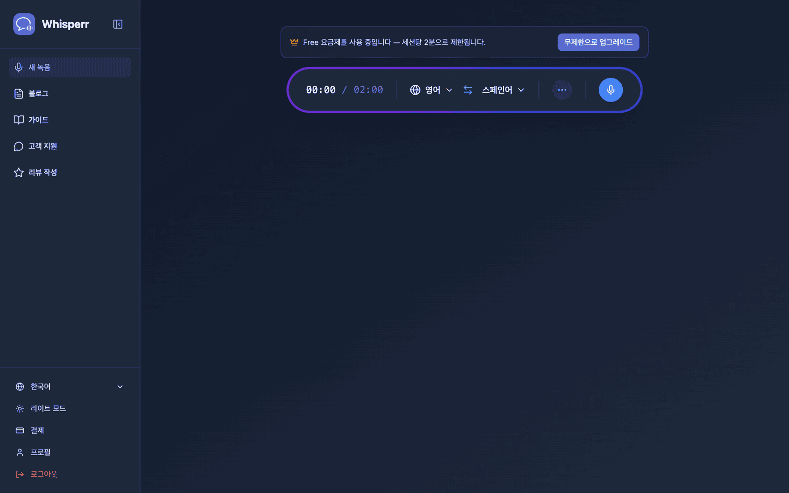 The Whisperr Web App open at app.whisperr.co