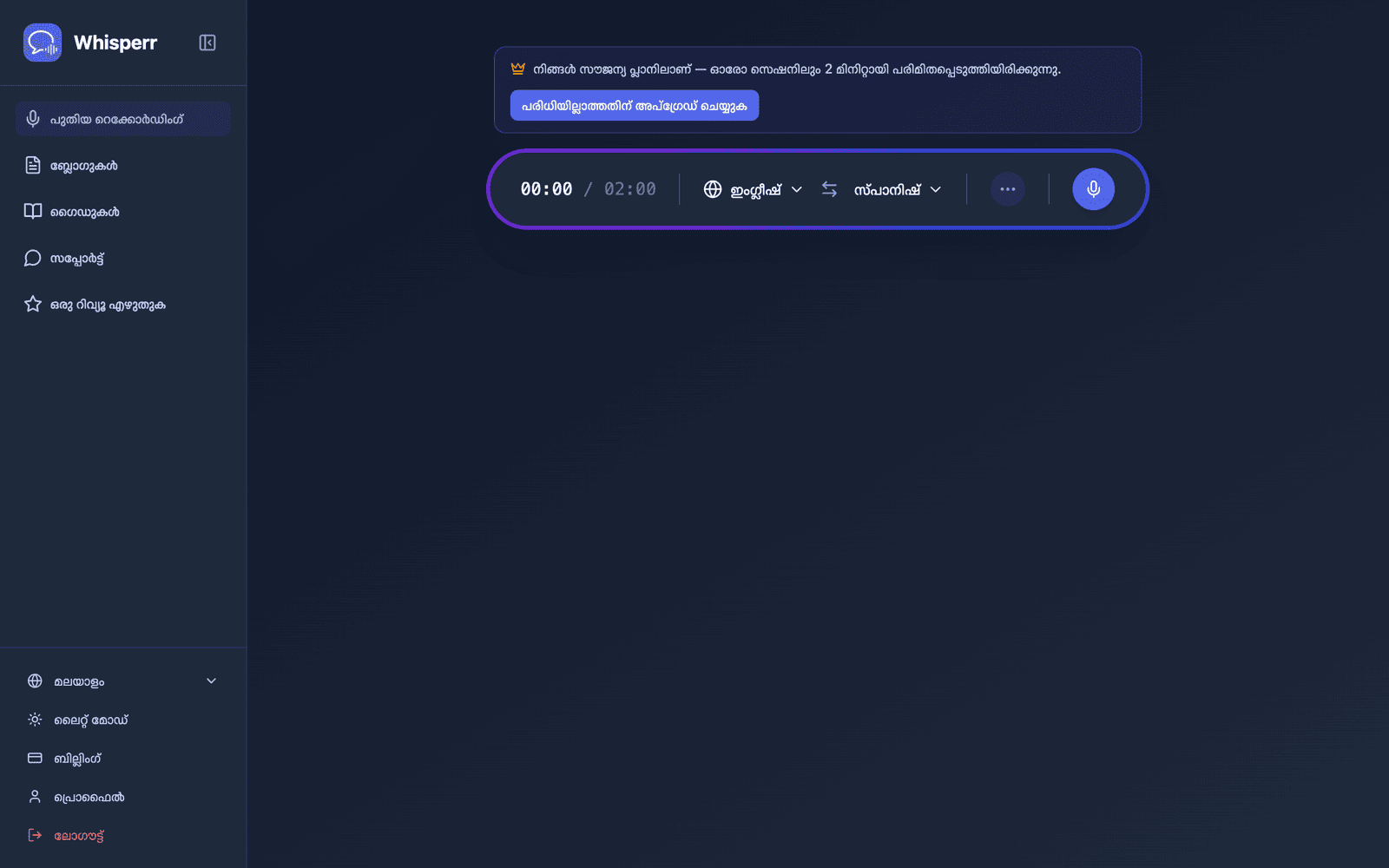 The Whisperr Web App open at app.whisperr.co