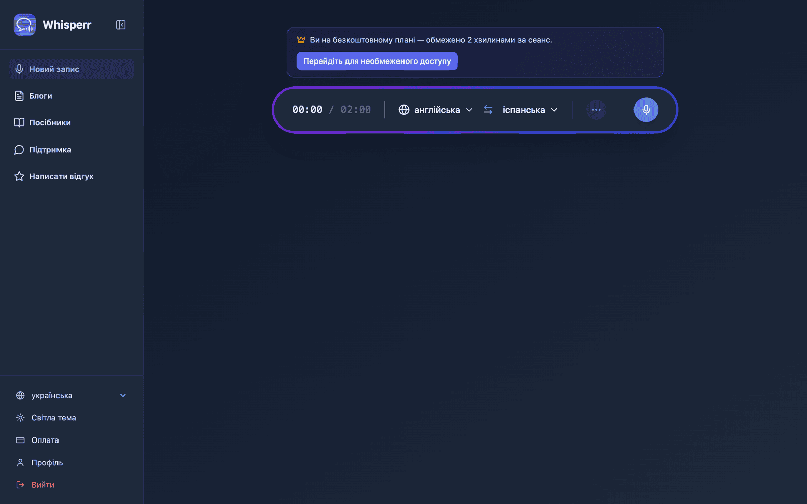 The Whisperr Web App open at app.whisperr.co