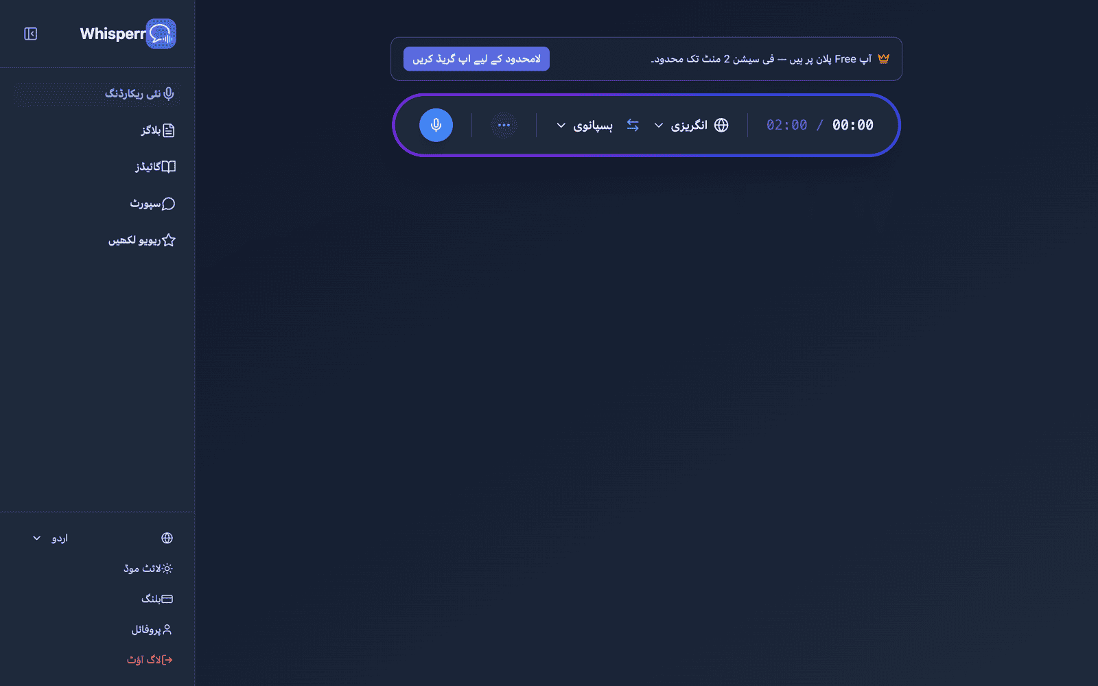 The Whisperr Web App open at app.whisperr.co