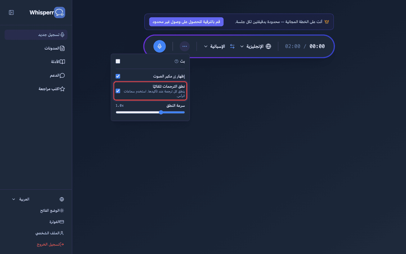Speech settings in the options menu, with Auto-speak translations enabled