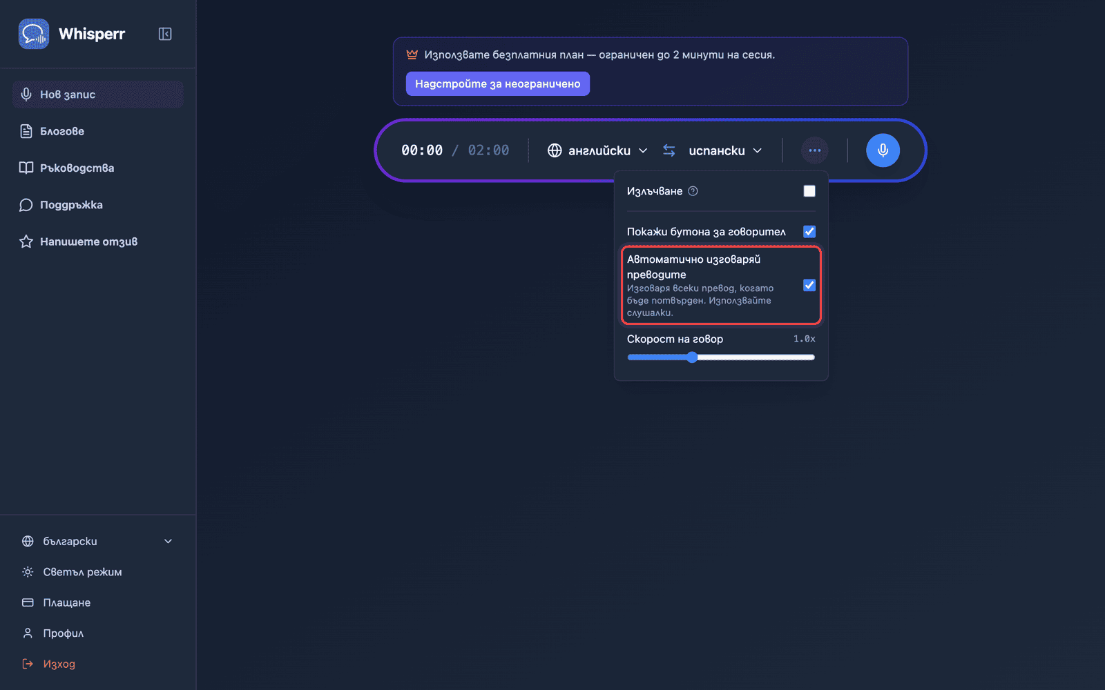 Speech settings in the options menu, with Auto-speak translations enabled