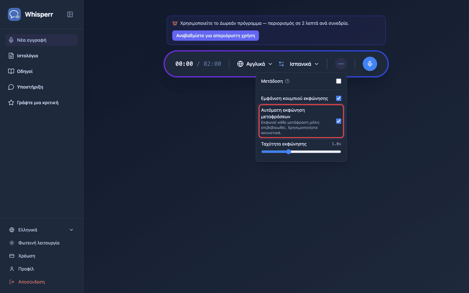 Speech settings in the options menu, with Auto-speak translations enabled