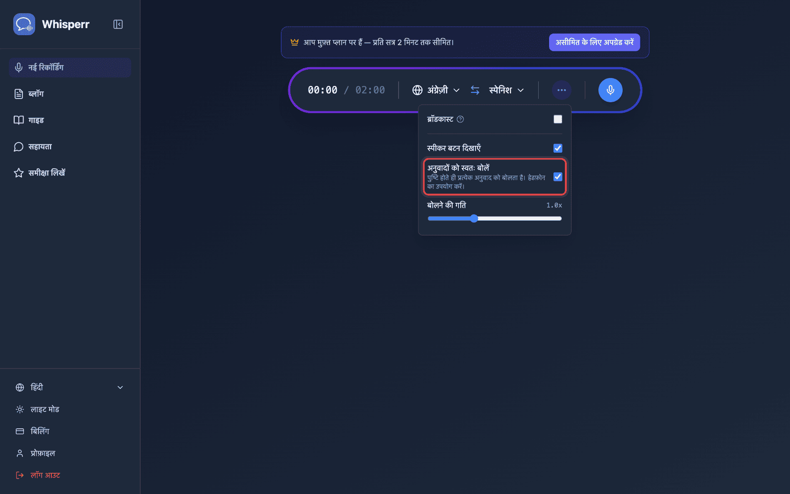 Speech settings in the options menu, with Auto-speak translations enabled