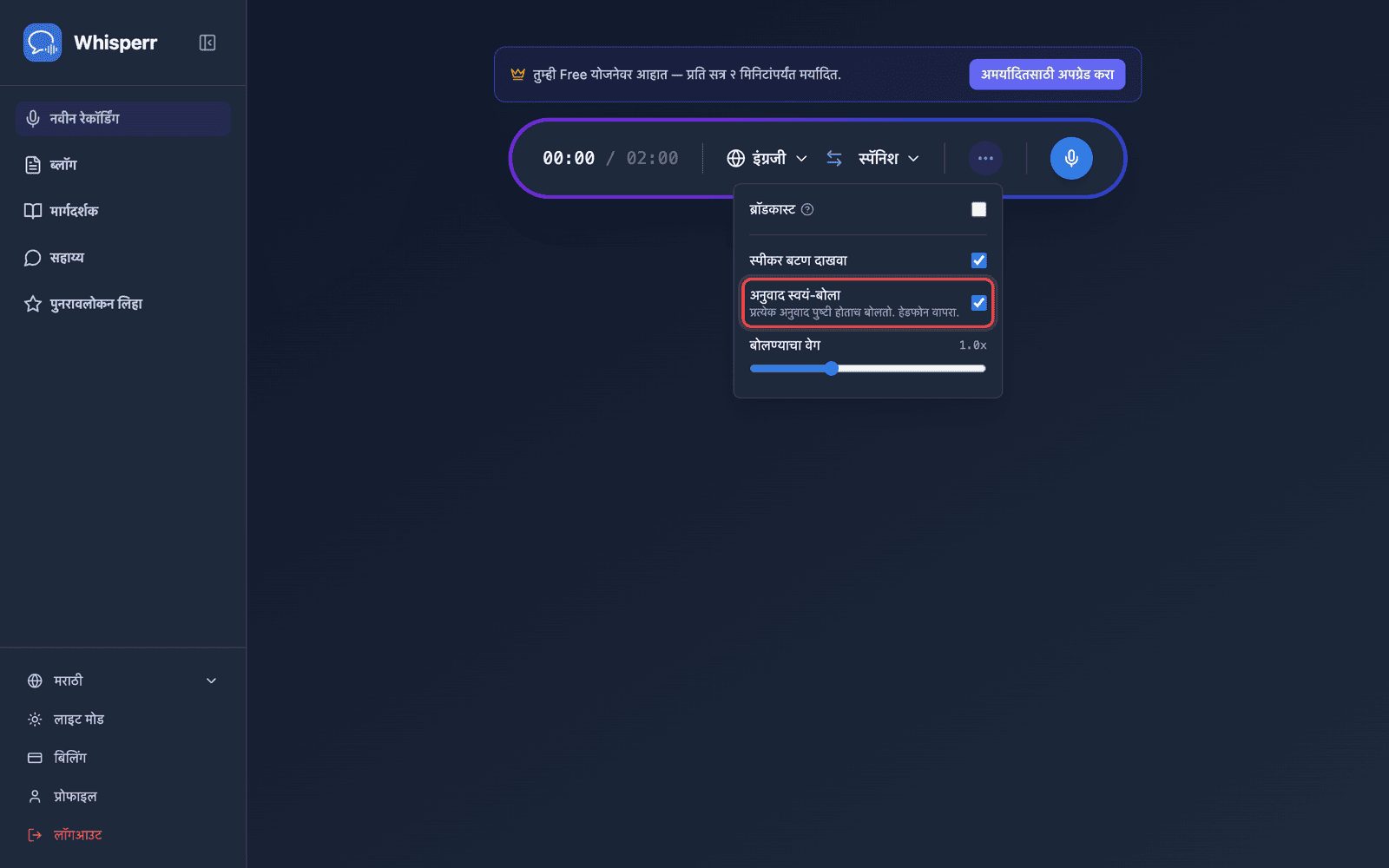 Speech settings in the options menu, with Auto-speak translations enabled
