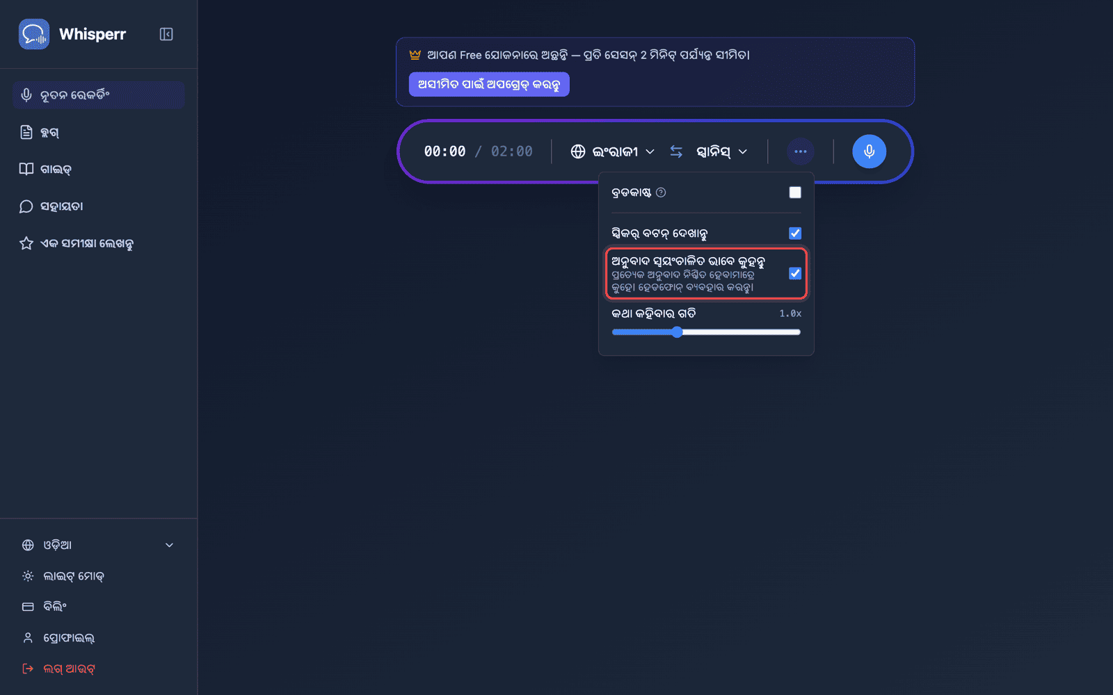 Speech settings in the options menu, with Auto-speak translations enabled