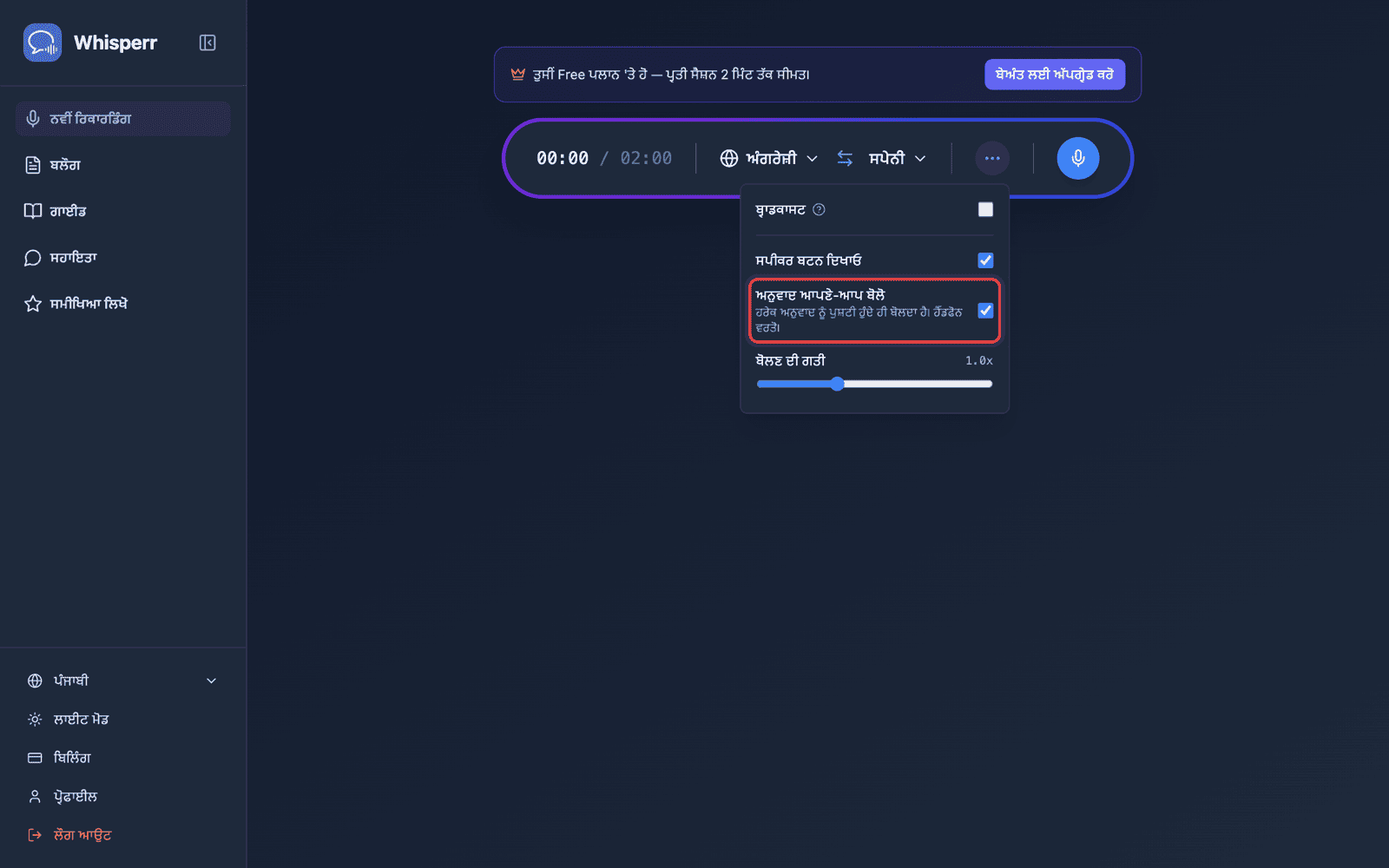 Speech settings in the options menu, with Auto-speak translations enabled