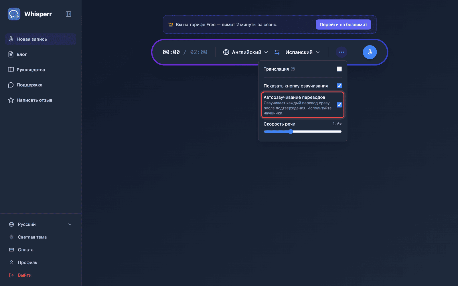 Speech settings in the options menu, with Auto-speak translations enabled