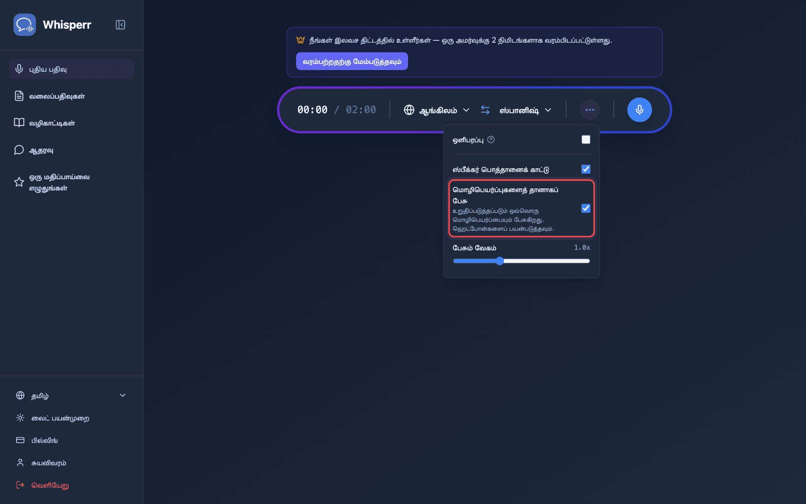 Speech settings in the options menu, with Auto-speak translations enabled