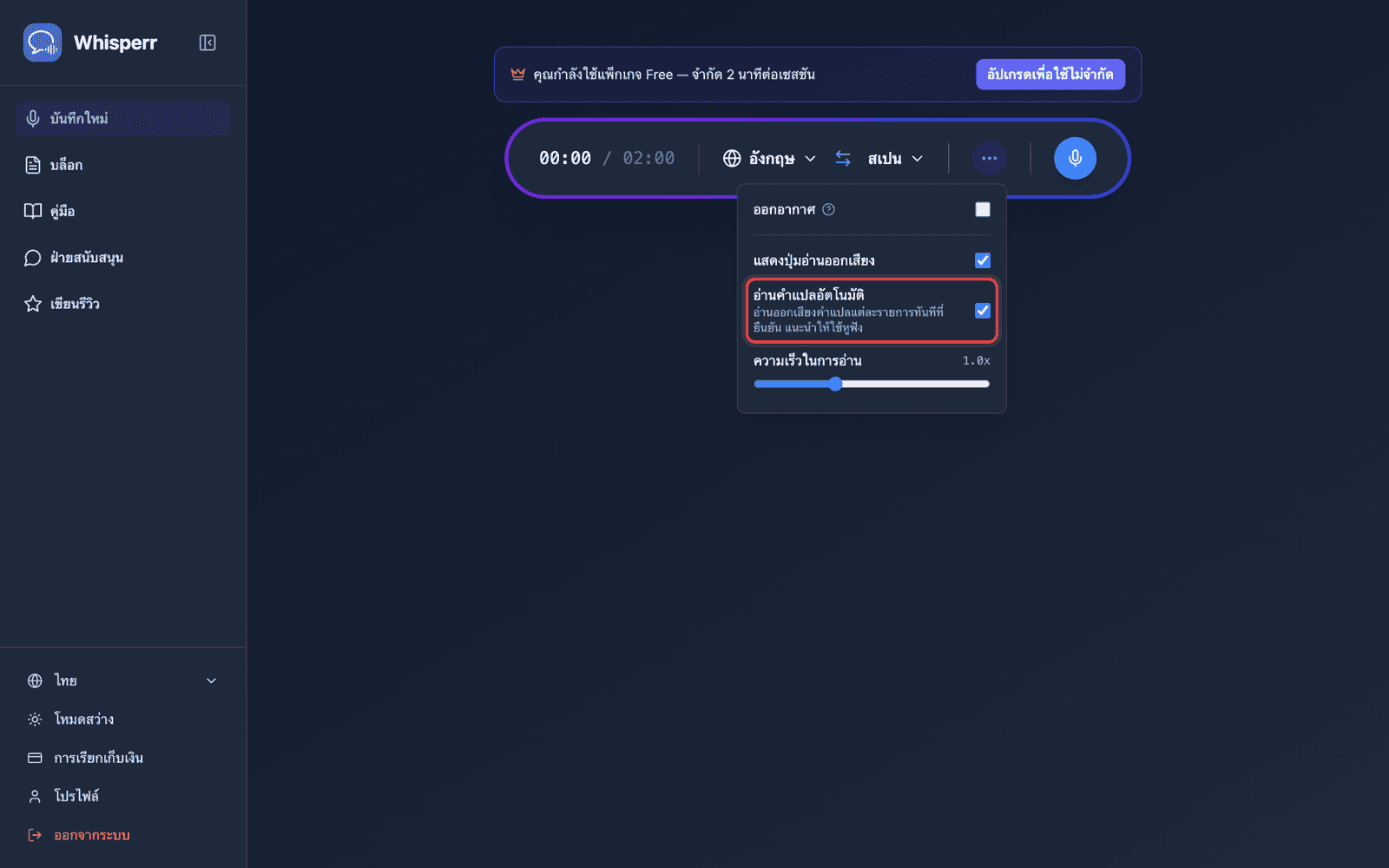 Speech settings in the options menu, with Auto-speak translations enabled