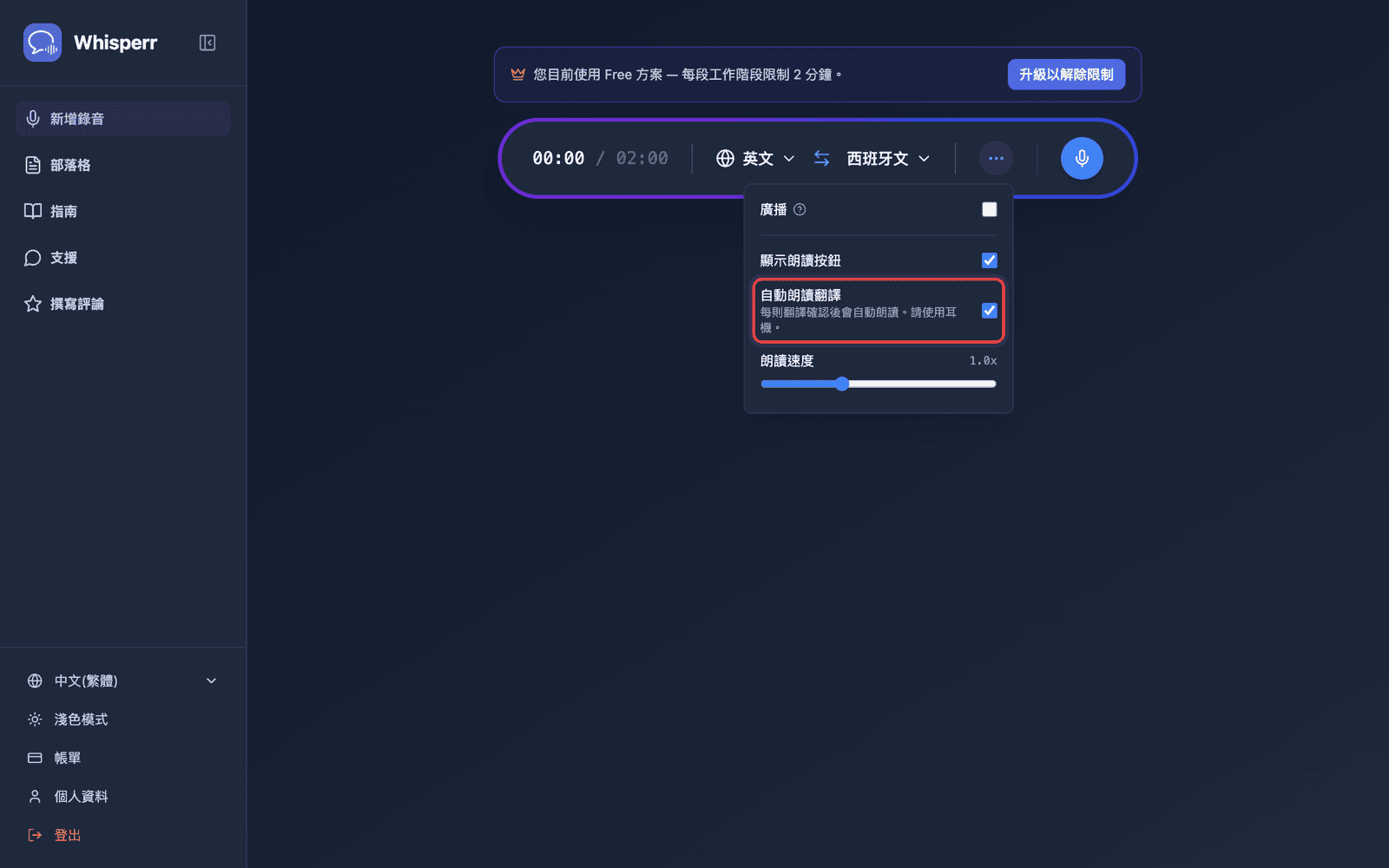 Speech settings in the options menu, with Auto-speak translations enabled