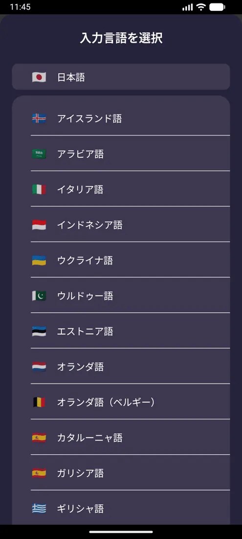 Android版Whisperr — 2つの言語を選ぶ 1