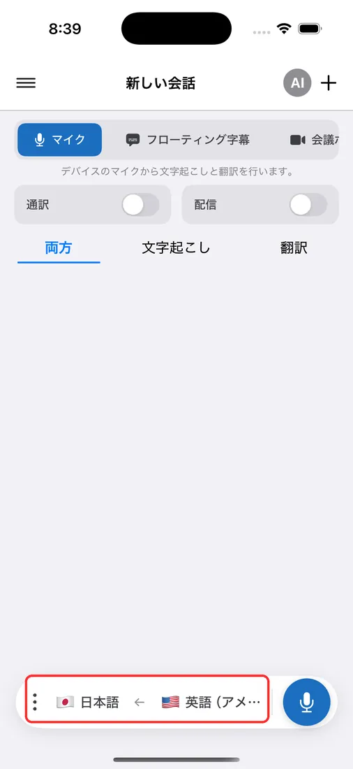 iPhone版Whisperr — 言語を設定する 1