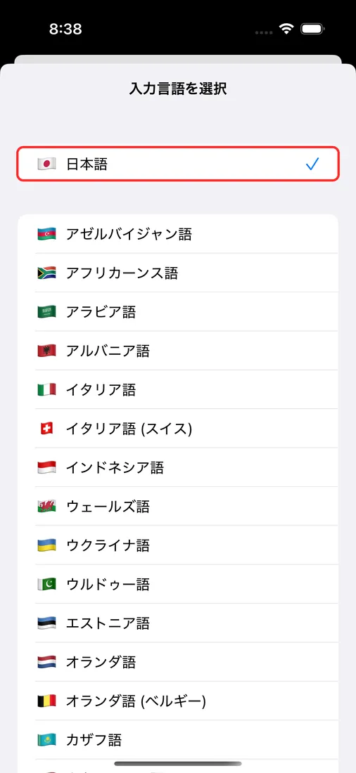 iPhone版Whisperr — 言語を設定する 2